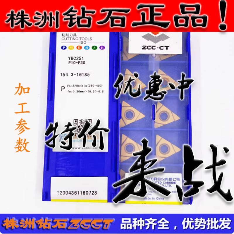 ZC原装正品ZCCT株洲数控刀片154.3-16185 YBC251 黄色钢件