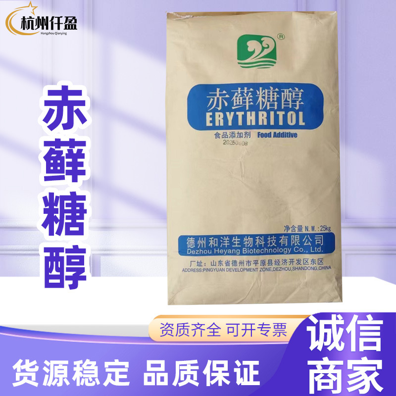 福洋赤鲜糖醇食品级零卡糖代糖粉末颗粒烘焙固体饮料用赤藓糖醇