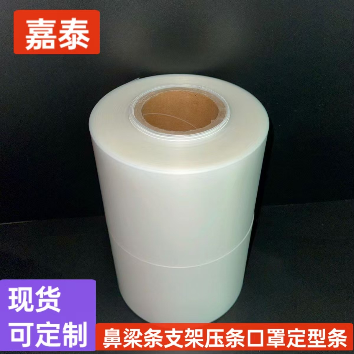 厂家专业PP塑料生产鼻梁支架压条口罩条定型条线注塑
