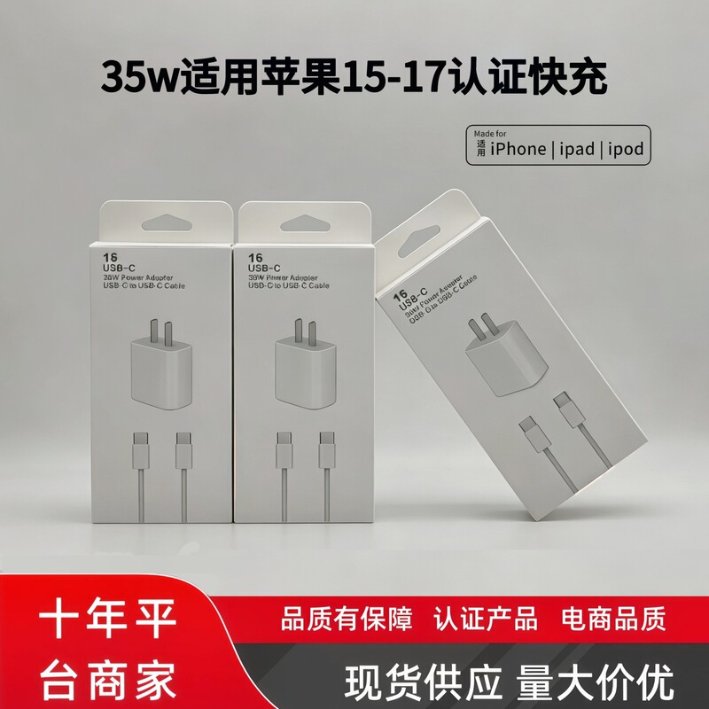 35W Pd Apple Charger Set Typec Fast Charging Cable Suitable for Iphone15/16/17 Braided Data Cable 35W Pd Apple Charger Set Typec Fast Charging Cable Suitable for Iphone15/16/17 Braided Data Cable