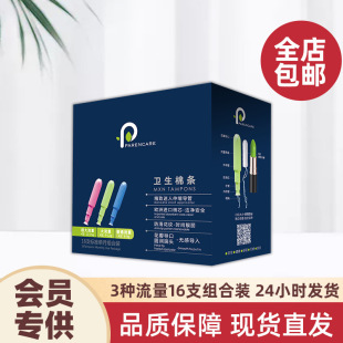 Tampons monthly combination of 16 PCs/box female menstrual catheter into the mini sanitary cotton swab wholesale