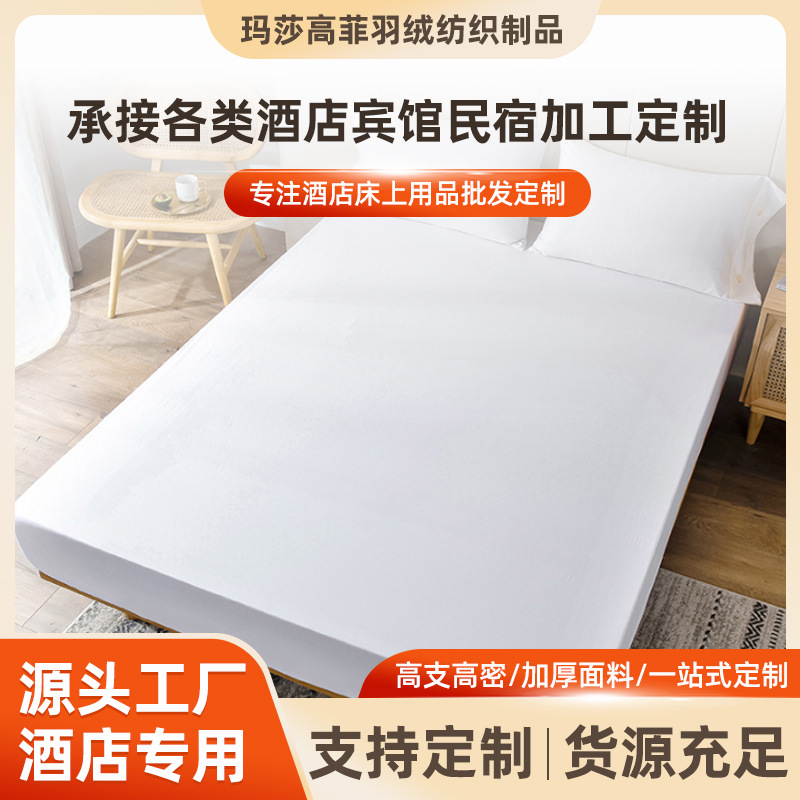 酒店宾馆纯色床单防水床笠隔尿夹棉床罩可机洗防尘罩床垫保护套