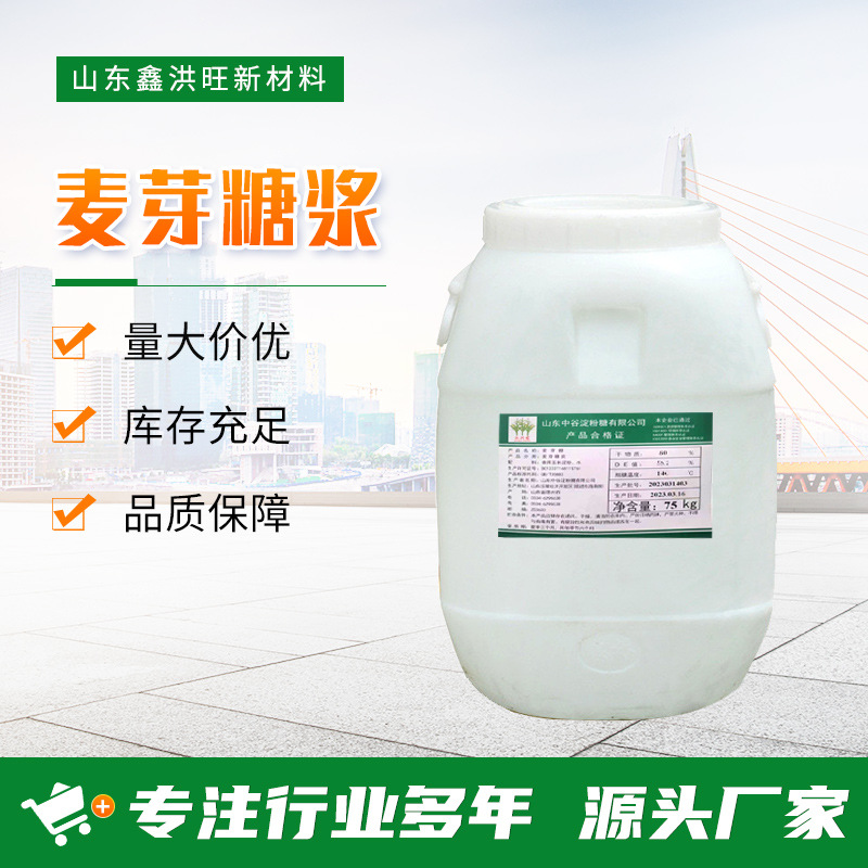 麦芽糖浆食品级甜味剂糖稀烘焙糖果点心原料用75/80/84麦芽糖浆