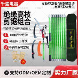 绝缘高枝剪锯组合高空锯园林工具高枝锯伸缩杆锯树锯子加长杆手锯