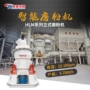 立式工艺定制硅粉立磨