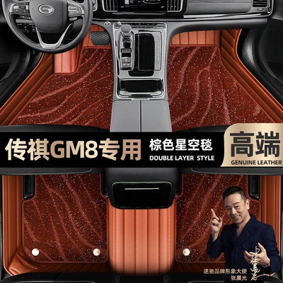 Ayaqaltılar (Kovriklər) GAC Trumpchi GM8 foot pads - brown-leather-brown-starry-sky-blanket-double-layer