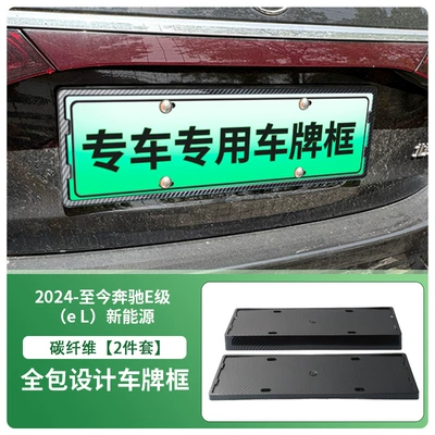 License plate holder/license plate holder Plate Frame New Energy Full Edge - front-and-rear-license-plate-frames-with-screws-carbon-fiber-pattern