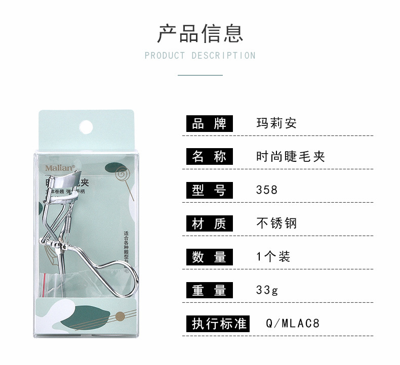 复制_玛莉安 不锈钢持久卷翘睫毛夹 便携假睫毛.jpg