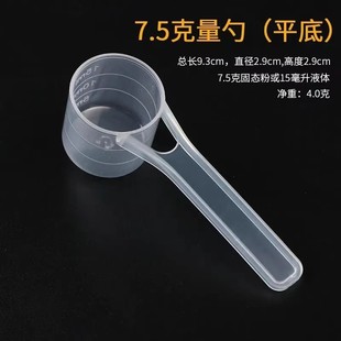 Thickened 7.5g/15 ml measuring spoon food grade plastic spoon scale spoon liquid milk powder spoon honey quantitative spoon