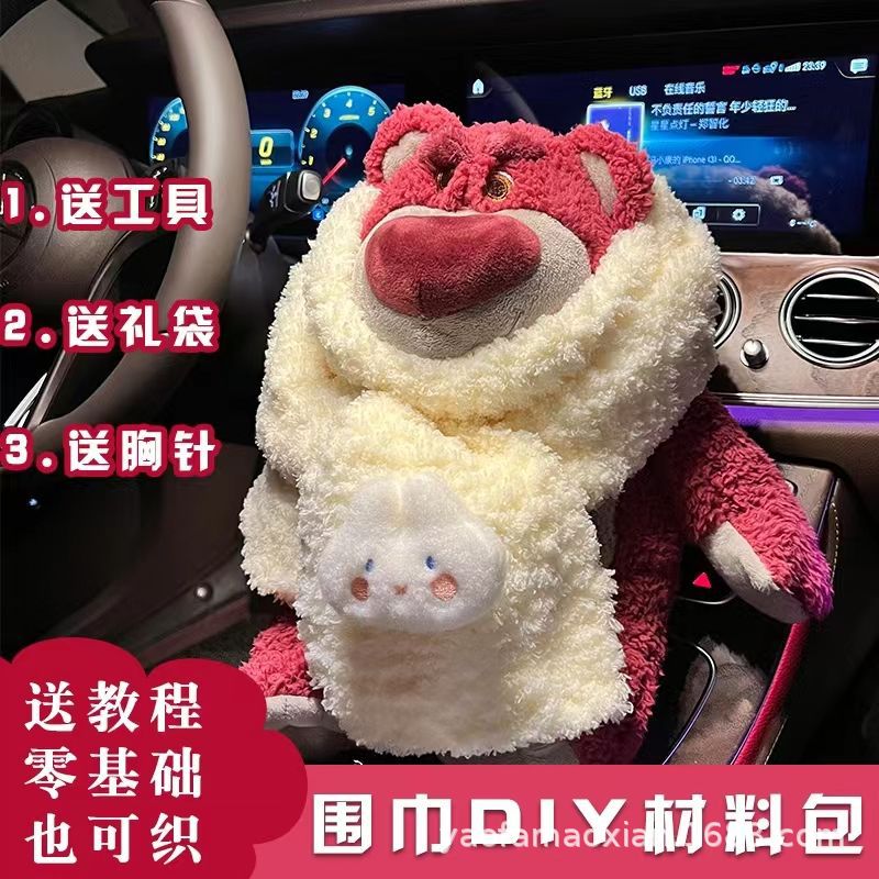 珊瑚绒草莓熊围脖围巾手工编织diy毛线材料包针织送闺蜜男女朋友