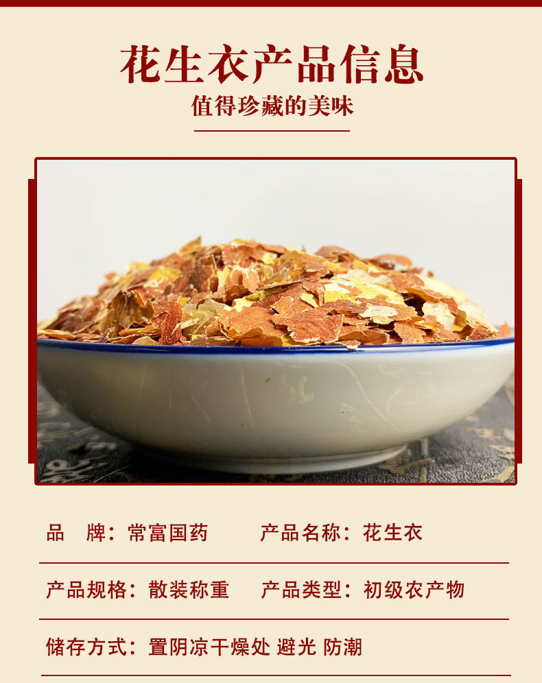 Peanut Skin Red Coat Hua Sheng Yi 500g Hand Peeled Dried Arachis Hypogaea Testa for Cooking and Herbal Use quality and texture