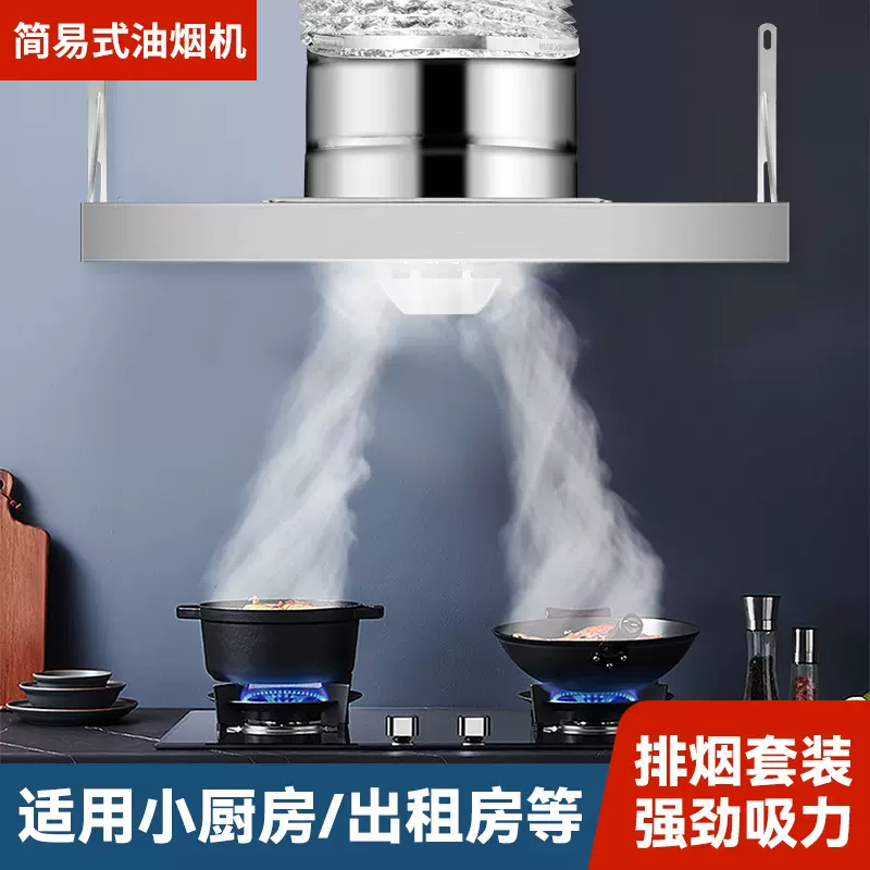 简易抽油烟机不锈钢出租房厨房家用大吸力排气扇拢烟式强力抽风机
