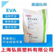 EVA美国杜邦210W 抗紫外线 抗黄变 粘合剂 高流动热熔胶原料