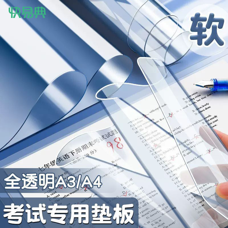 学生软垫板透明小学生考试写字板a4写作业A3中考高考考研书法课桌
