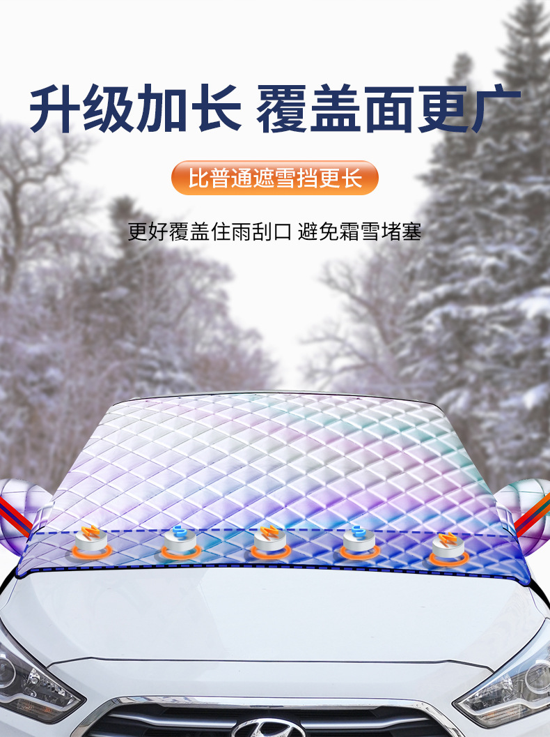 2024 Car Snow Cover Magnetic Thickened Sunshade Front Windshield