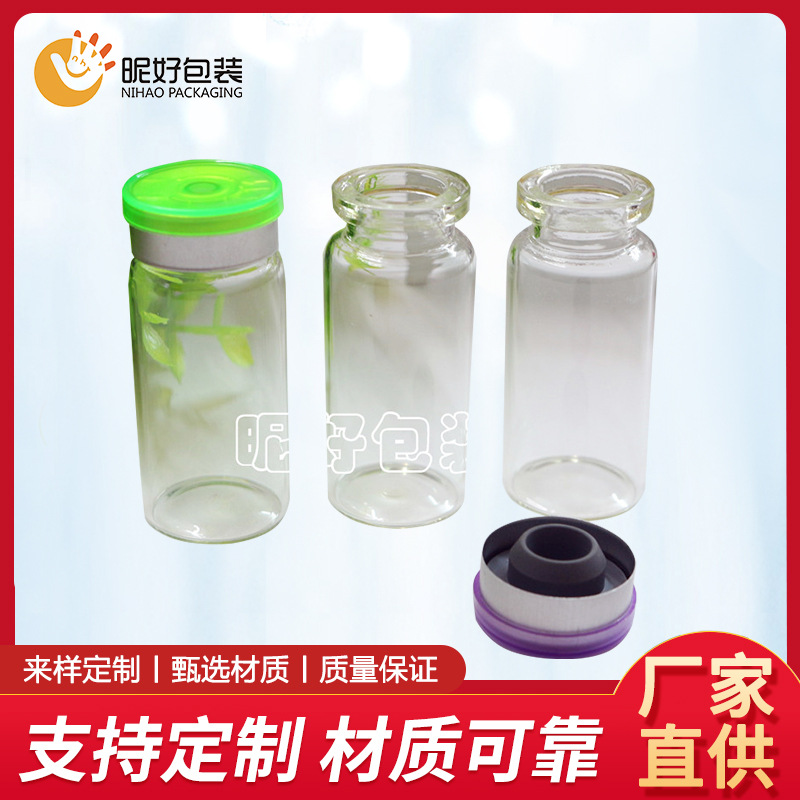 10ml西林瓶卡口透明安瓶原液瓶粉剂瓶药瓶医美瓶现货供