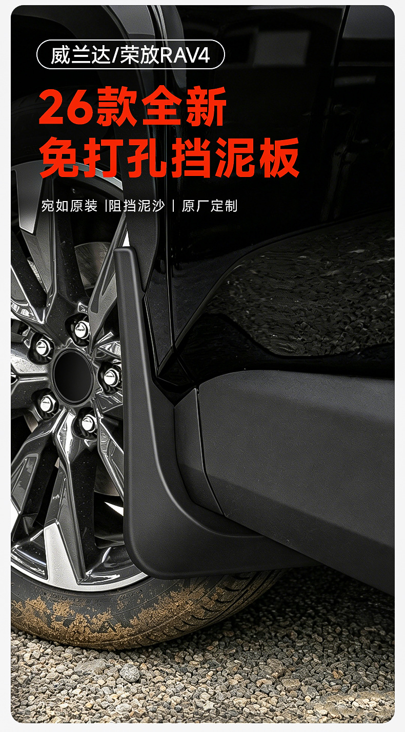 Suitable for 26 Models of Toyota Rav4 Rear Door Liner Mudguards and Wildlander Mudguards
