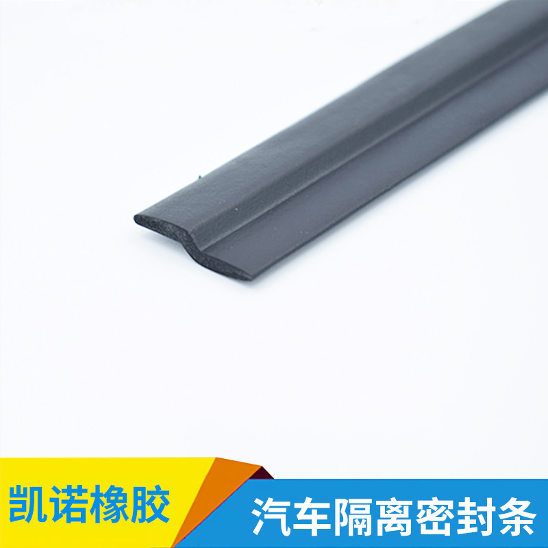 Z型汽车密封条车门隔音防尘防水条全车门门沿海绵发泡A柱密封条