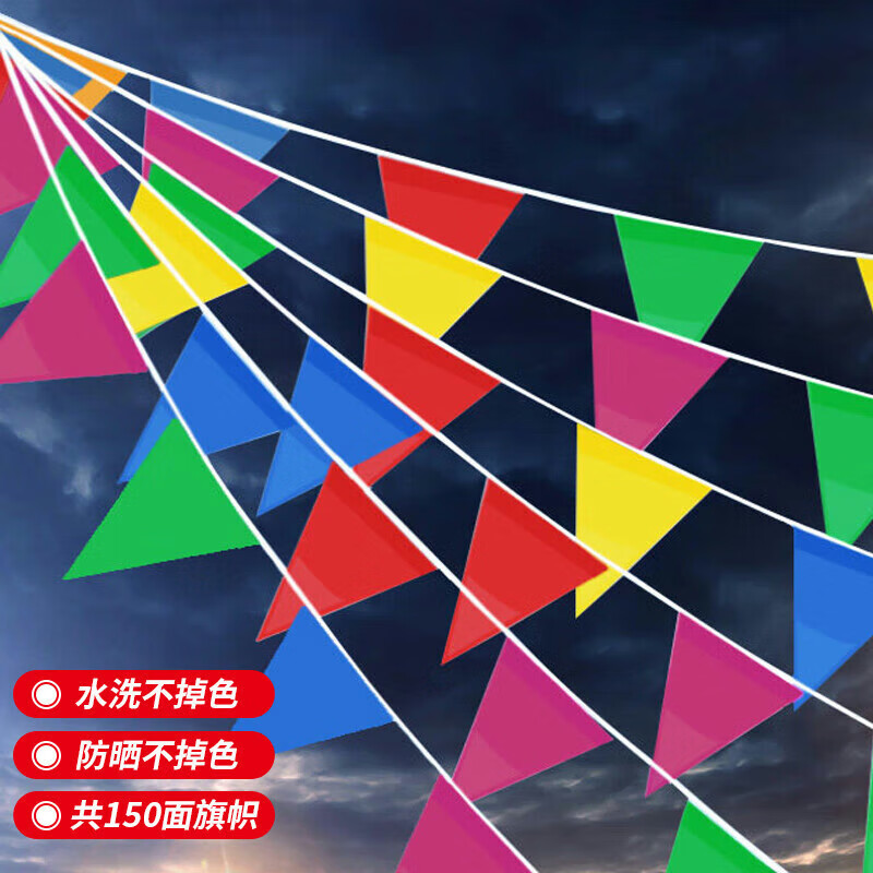 开业结婚小彩条吊旗加粗尼龙绳串旗防水防晒户外装饰彩旗三角旗