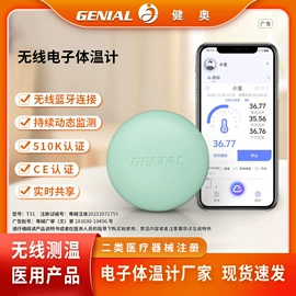 智能体温计;电子体温计;家用血压计