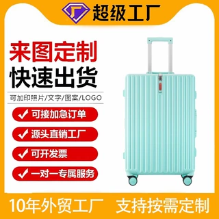 定制批发时尚行李箱加厚登机旅行箱结实耐用纯PC高品质铝框拉杆箱