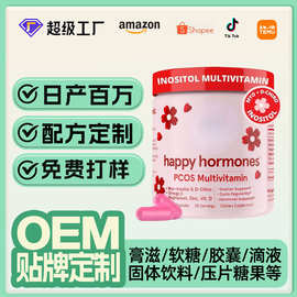 D-ChiroVitamincapsules快乐肌醇复合维生素胶囊OEM贴牌定制保健