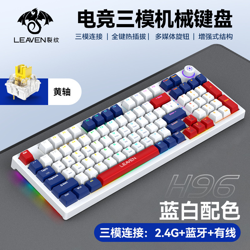 H96ワイヤレスブルートゥース三モードメカニカルキーボードカスタマイズ挿抜軸rgbライトeコマースゲームネットカフェのキーボード|undefined