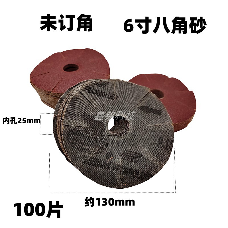 犀利八角砂布 4寸八角砂纸 八瓣砂 犀牛砂布花 木工雕刻打磨抛光