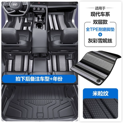 Modelə uyğun ayaqaltı Suitable for Modern Hyundai Models Such as - please-leave-a-message-or-note-the-model-year-when-placing-an-order-rice-grain-pattern-tpe-door-sill-mat-gray-color-snowiness-tpe-trunk-mat