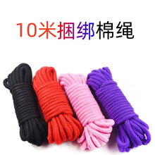 SM束缚带捆绑带调教10米绳子棉绳夫妻房事另类玩具情趣性用品批发