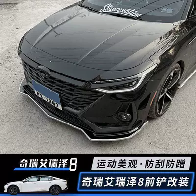 Big Surrounded: Arrizo 8 front spoiler modification