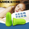 德国uvex 2112100隔音耳塞 防噪音 工业 睡眠专业降噪 消音耳塞