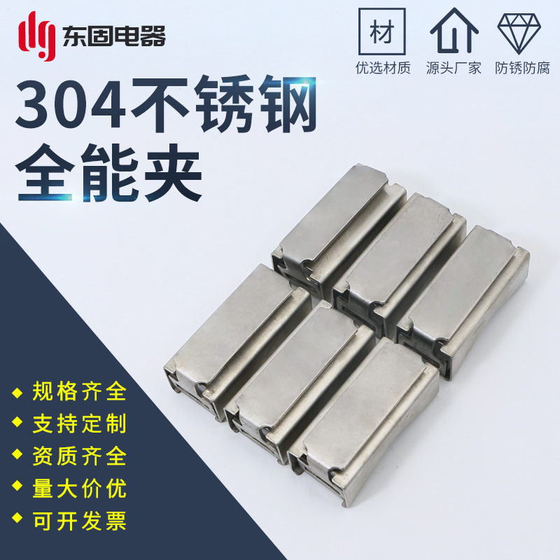 304不锈钢全能夹交通标志牌标牌夹配电箱固定夹多功能多功能夹具