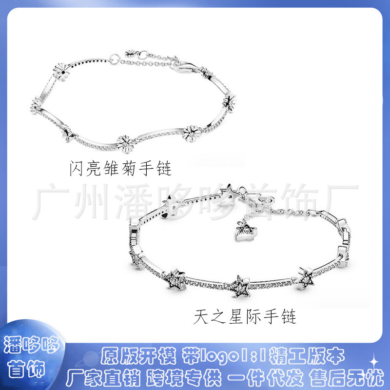 Pandora S925 white copper silver-plated bracelet star of the sky shiny Daisy bracelet fashion basic Panjia bracelet