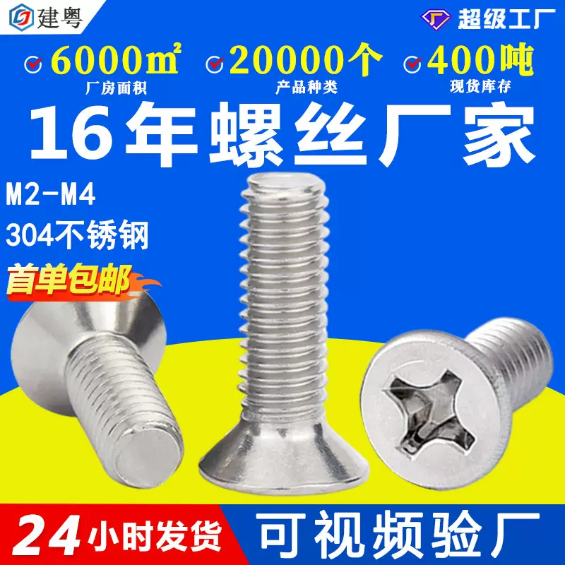 304不锈钢沉头螺丝KM电子电器沉头螺钉防水十字平头螺丝钉M3M4