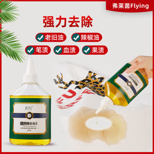 Oil remover for clothes, oil stain remover for clothes, oil stain remover, oil stain remover, detergent for laundry and dry cleaners