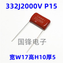 332J2000V 3.3NF 3300PF CBB81߉Ĥ2KV 332K _P15MM
