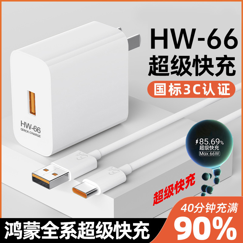 HW-66（充电显示MAX）