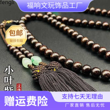 【汉传佛挂珠】方丈主持主法小叶紫檀满金星老料108颗佛念珠