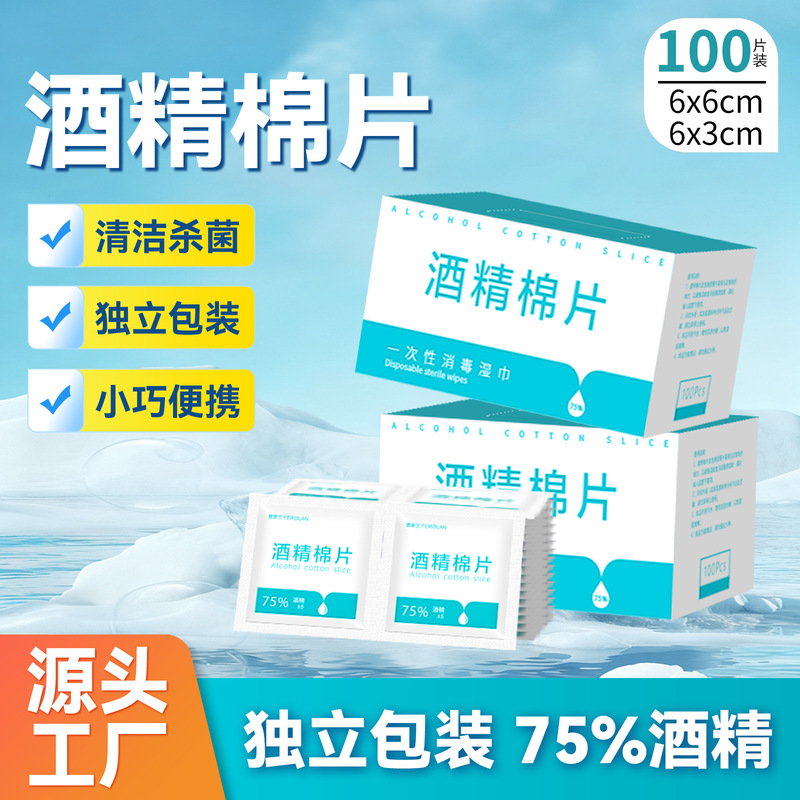75% Alcohol Cotton Wipes Disposable Individually Packaged Sterilization and Disinfection Mobile Phone Manicure Cleaning Alcohol Tablets Wholesale 75% Alcohol Cotton Wipes Disposable Individually Packaged Sterilization and Disinfection Mobile Phone Manicure Cleaning Alcohol Tablets Wholesale