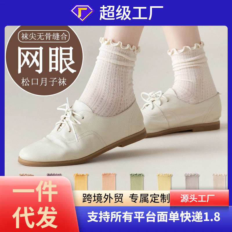 Calcetines ligeros de verano, encaje Xinjiang, cómodos y transpirables