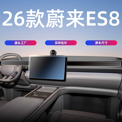 26 Models of Nio Es8 Central Control Screen Tempered Film Navigation Protection Film Car Interior Supplies Modification Accessories Es8