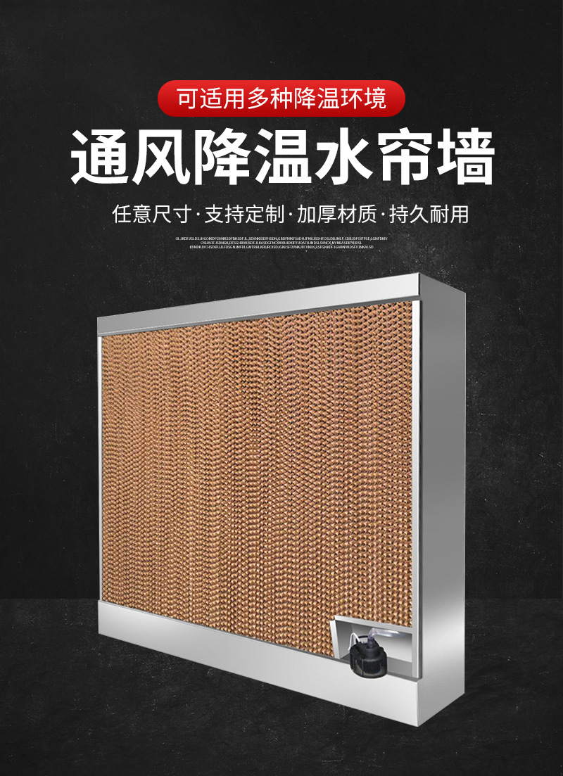 工业降温水帘纸水帘墙工厂房养殖场不锈钢湿帘墙多规格制冷设备-阿里巴巴