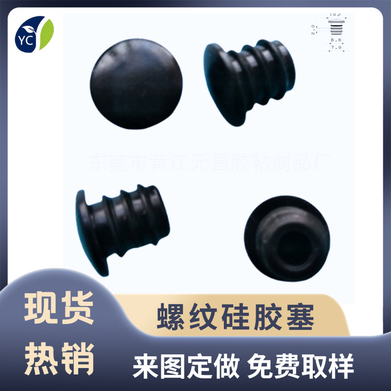 Wholesale in Stock 7.6 Threaded Silicone Stoppers, Dustproof Sealing Plugs, Cosmetic Bottle Stoppers, High-Temperature Resistant for Lighting Fixtures
