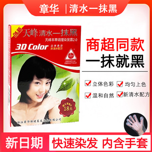 章华一抹黑42g生态焗油护理染发霜自然黑护发养发批发价-阿里巴巴