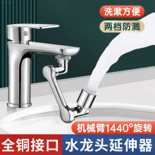 万向水龙头机械臂延伸器防溅起器旋转水嘴洗脸盆多功能万能接头