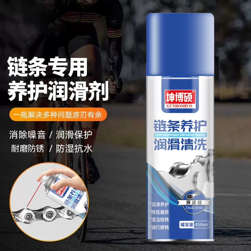 链条润滑油自行车摩托车链条防锈润滑剂山地车清洁养护轴承齿轮油