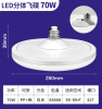 足瓦飞碟灯-70W-带彩盒-珠点罩