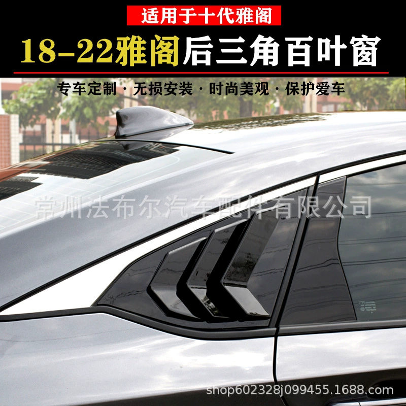 Подходит для Honda 10-го поколения Accord 18-22 Accord украшения задней затвора заднего треугольника модификации воздуховыпускного отверстия