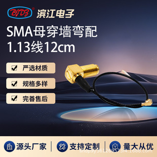 SMAĸ�^��ʽ������1.13����ͬ�S��12cm�m��춟o���W��IPEX�ӿ�